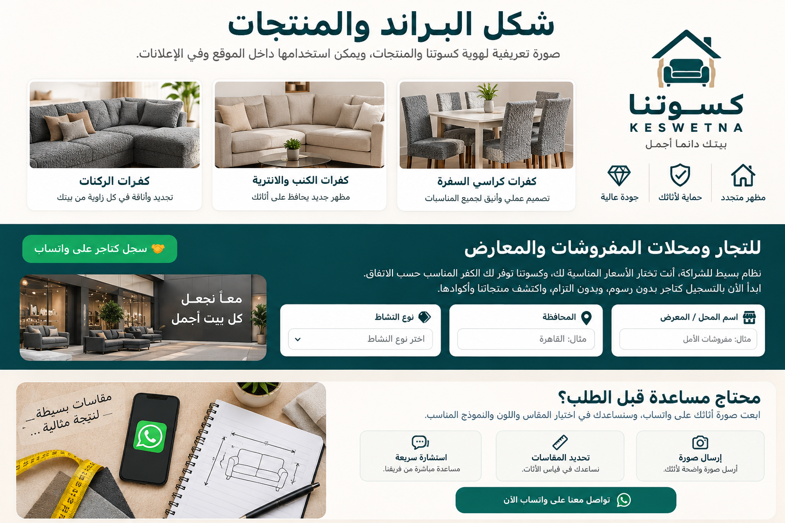 KESWETNA كسوتنا - صورة تعريفية للبراند والمنتجات